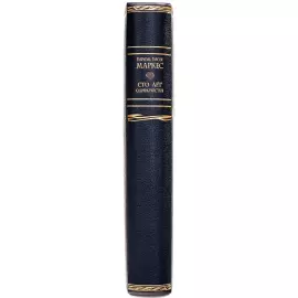 Книга в кожаном переплете "Сто лет одиночества" Маркес Г. Г.